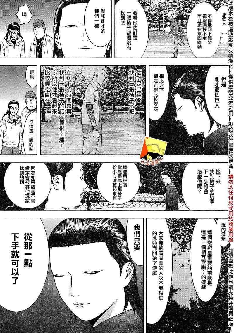 《欺诈游戏》漫画最新章节第108话免费下拉式在线观看章节第【7】张图片