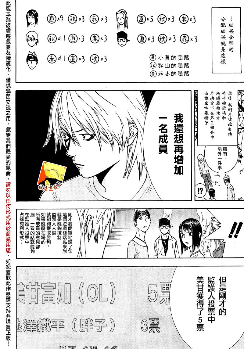 《欺诈游戏》漫画最新章节第111话免费下拉式在线观看章节第【8】张图片