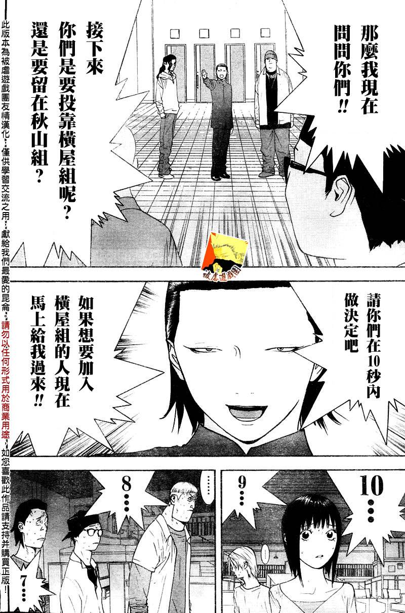 《欺诈游戏》漫画最新章节第96话免费下拉式在线观看章节第【14】张图片