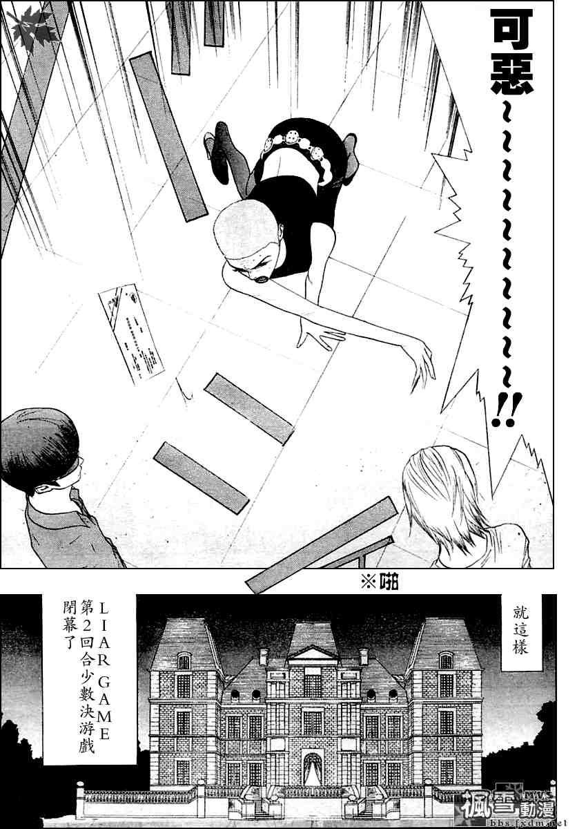 《欺诈游戏》漫画最新章节第17话免费下拉式在线观看章节第【21】张图片