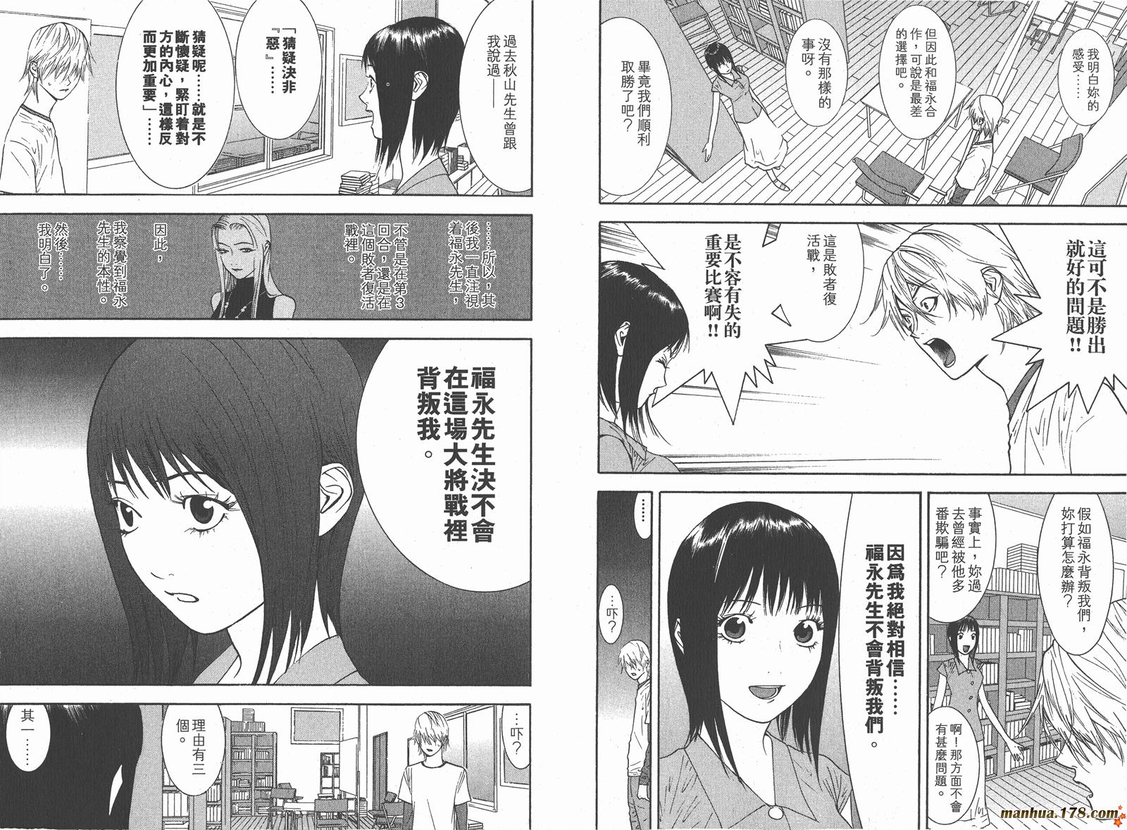 《欺诈游戏》漫画最新章节第8卷免费下拉式在线观看章节第【114】张图片