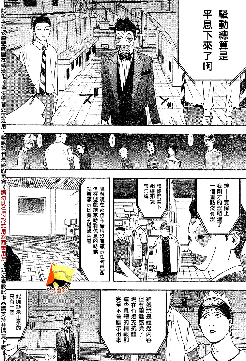 《欺诈游戏》漫画最新章节第88话免费下拉式在线观看章节第【4】张图片