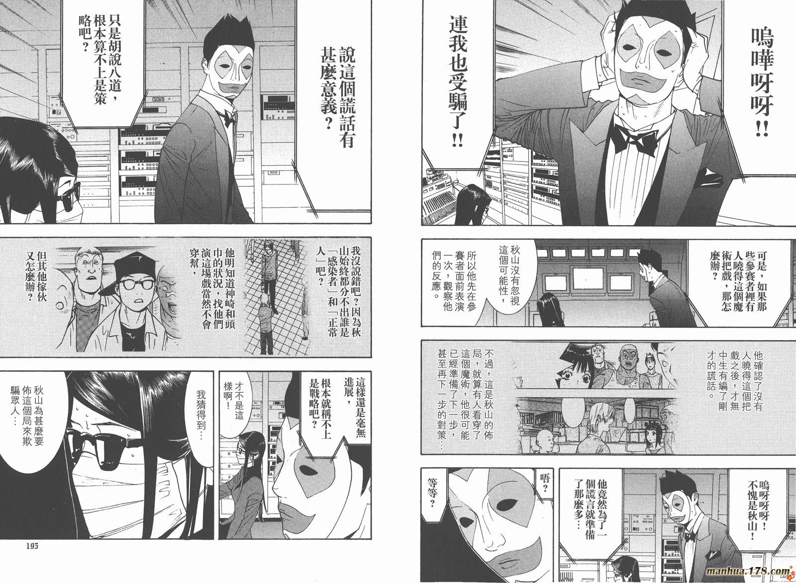 《欺诈游戏》漫画最新章节第9卷免费下拉式在线观看章节第【99】张图片