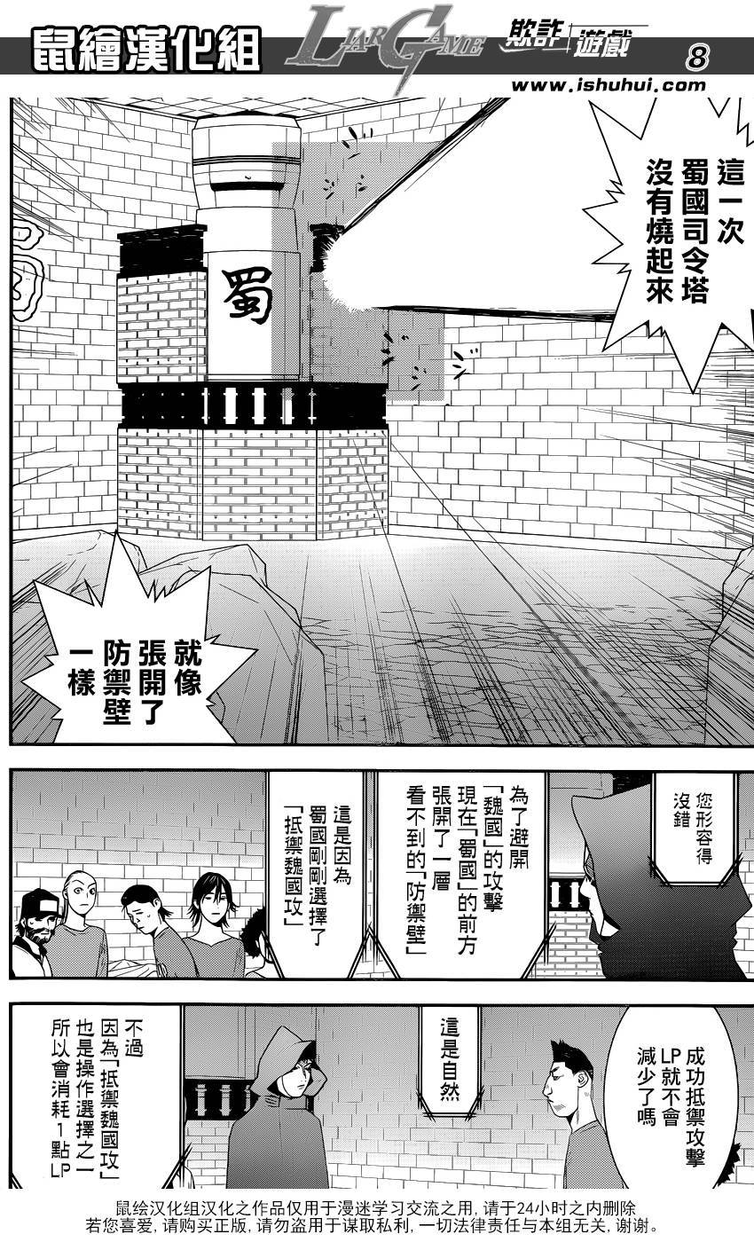 《欺诈游戏》漫画最新章节第184话 四国志游戏免费下拉式在线观看章节第【8】张图片