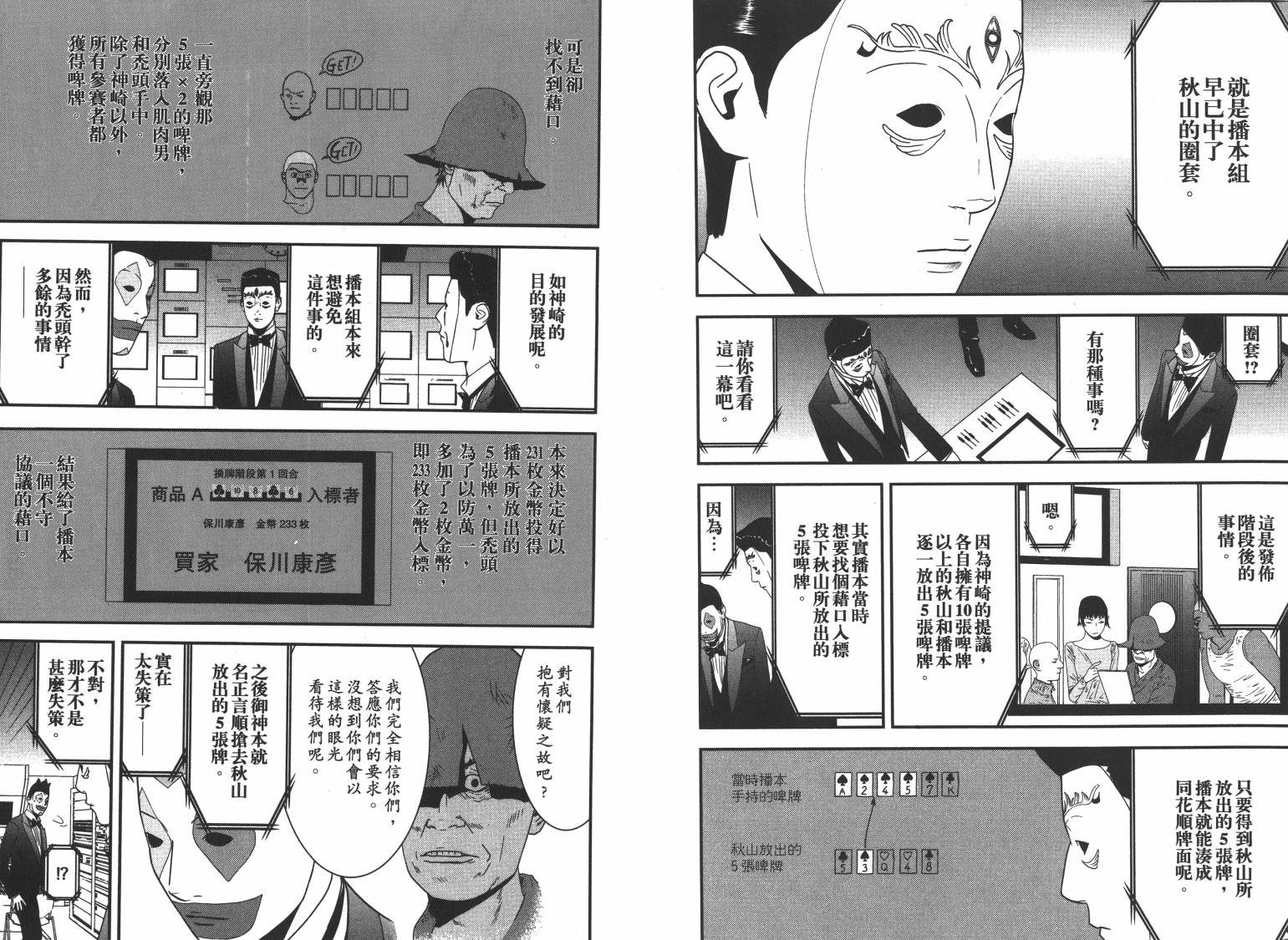 《欺诈游戏》漫画最新章节第16卷免费下拉式在线观看章节第【81】张图片