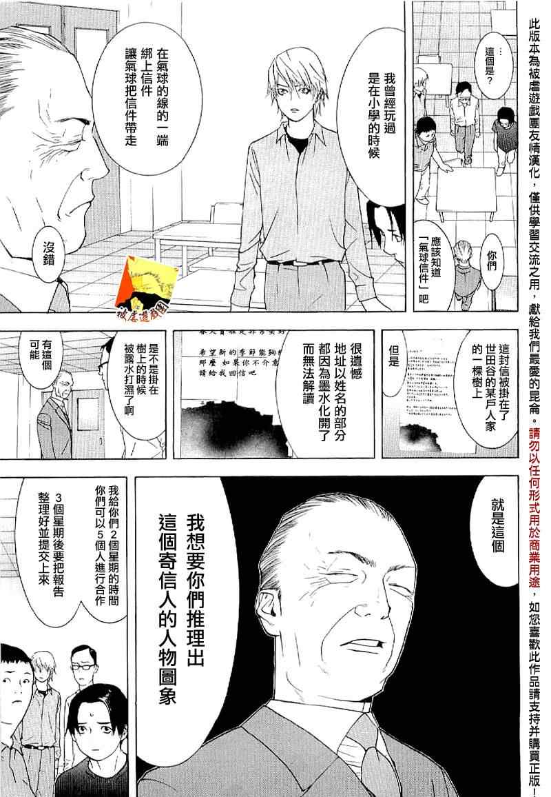 《欺诈游戏》漫画最新章节短篇集01免费下拉式在线观看章节第【10】张图片