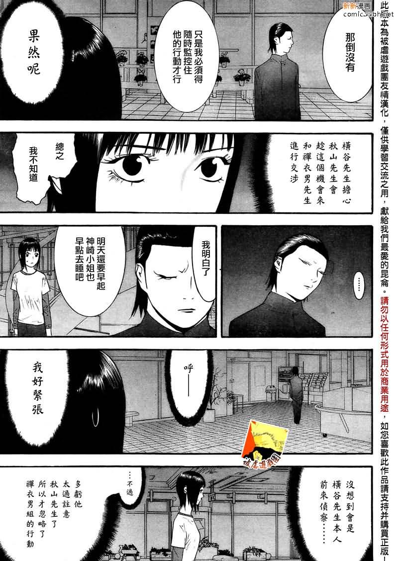 《欺诈游戏》漫画最新章节第124话免费下拉式在线观看章节第【10】张图片