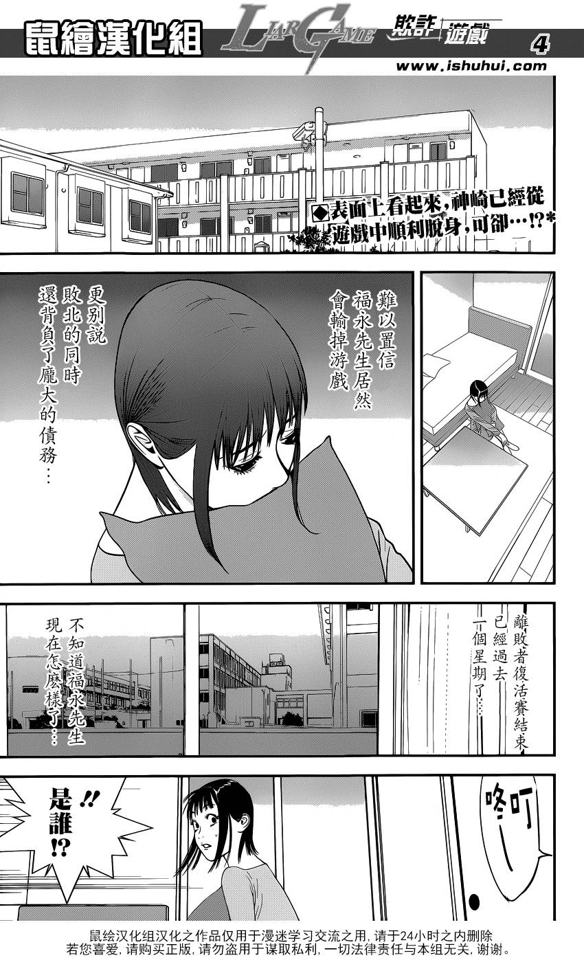 《欺诈游戏》漫画最新章节第170话 招集免费下拉式在线观看章节第【4】张图片