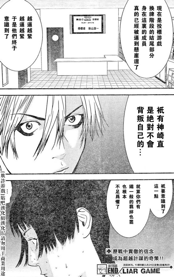 《欺诈游戏》漫画最新章节第166话 意志免费下拉式在线观看章节第【18】张图片