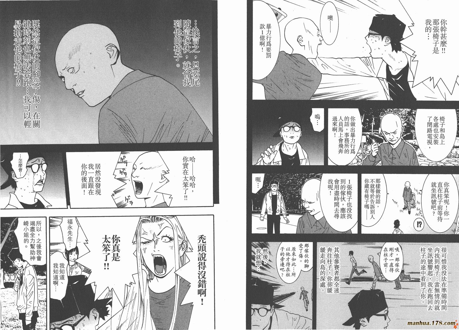 《欺诈游戏》漫画最新章节第11卷免费下拉式在线观看章节第【44】张图片