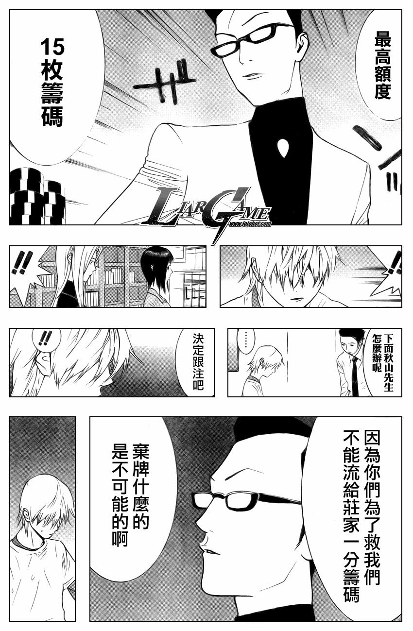 《欺诈游戏》漫画最新章节第73话免费下拉式在线观看章节第【12】张图片