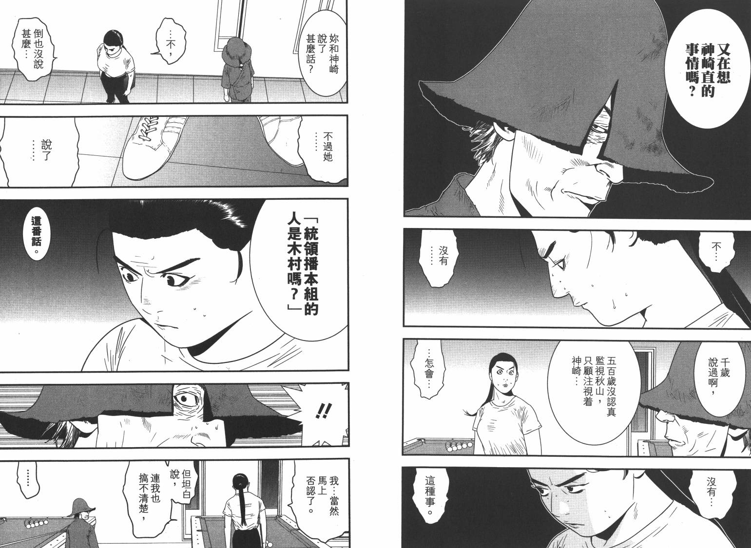 《欺诈游戏》漫画最新章节第16卷免费下拉式在线观看章节第【54】张图片