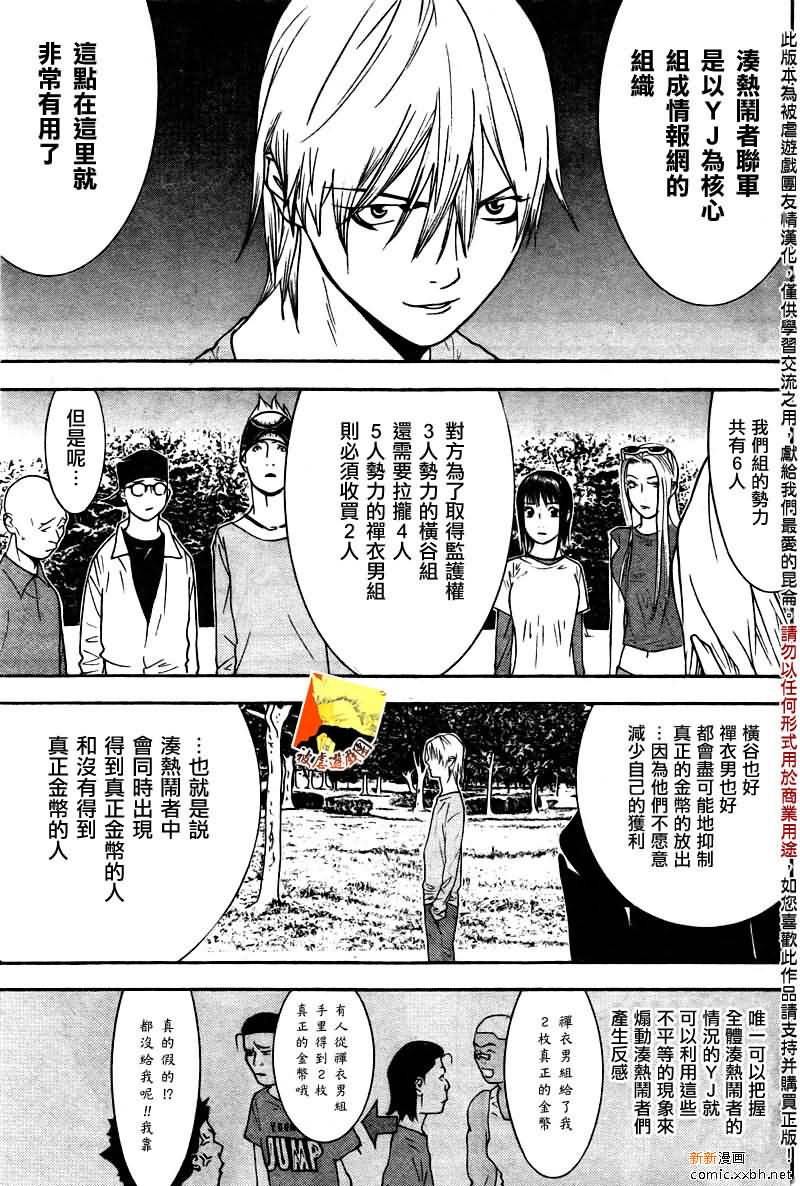 《欺诈游戏》漫画最新章节第122话免费下拉式在线观看章节第【9】张图片