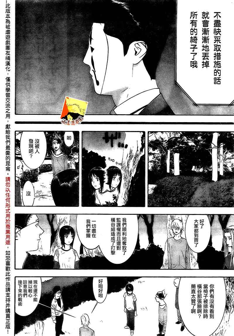 《欺诈游戏》漫画最新章节第112话免费下拉式在线观看章节第【6】张图片