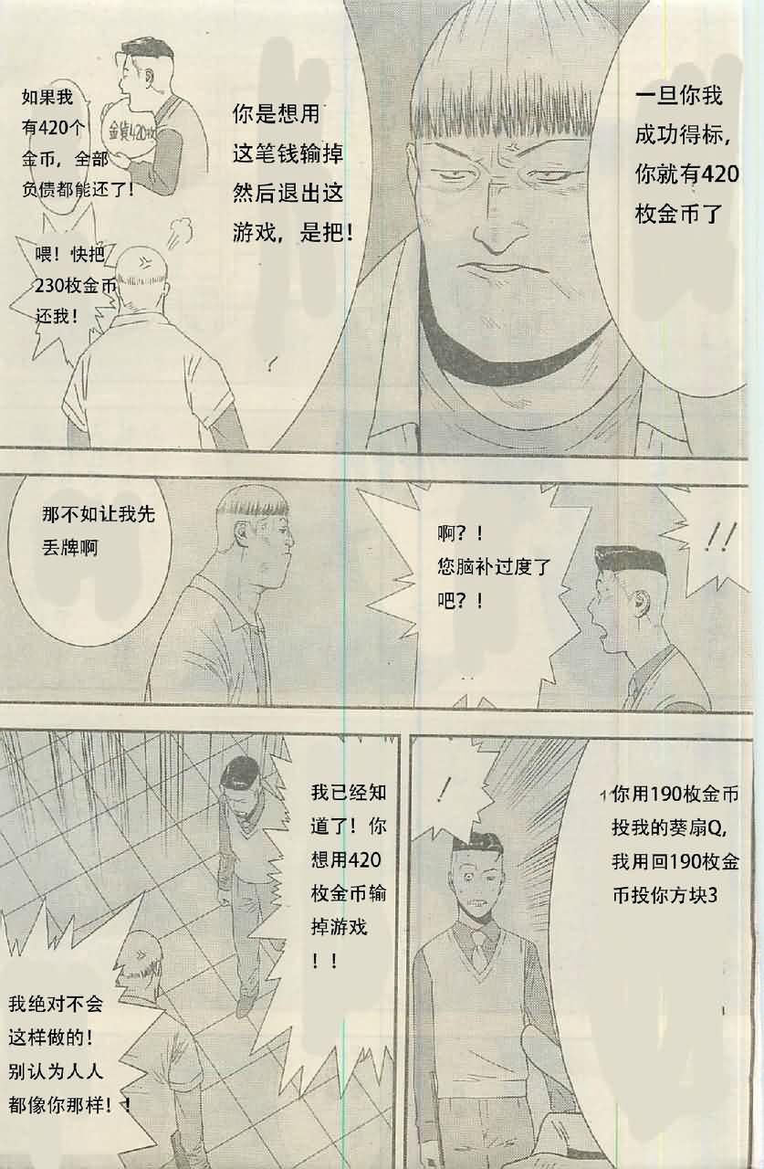 《欺诈游戏》漫画最新章节第160话 铁壁免费下拉式在线观看章节第【14】张图片