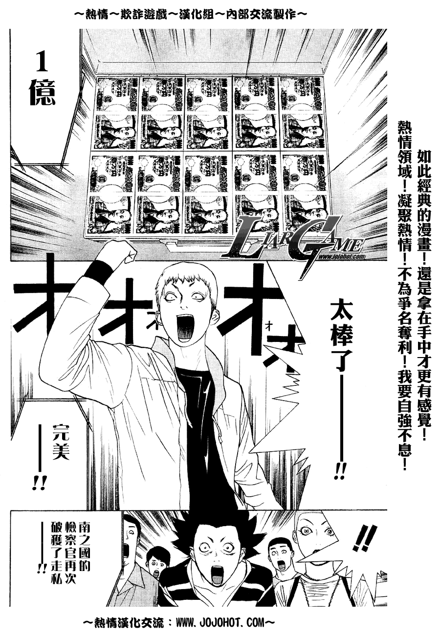 《欺诈游戏》漫画最新章节第35话免费下拉式在线观看章节第【4】张图片