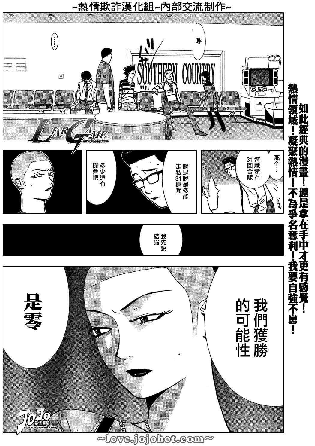 《欺诈游戏》漫画最新章节第45话免费下拉式在线观看章节第【10】张图片