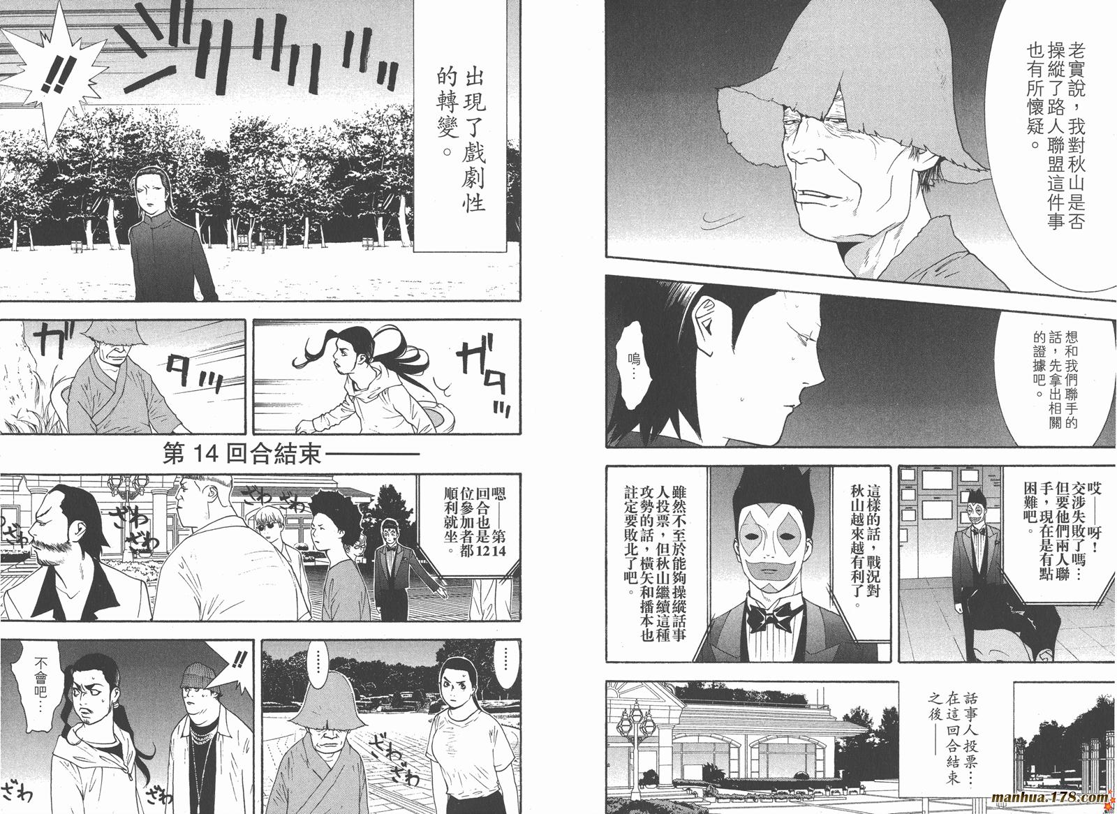 《欺诈游戏》漫画最新章节第12卷免费下拉式在线观看章节第【45】张图片