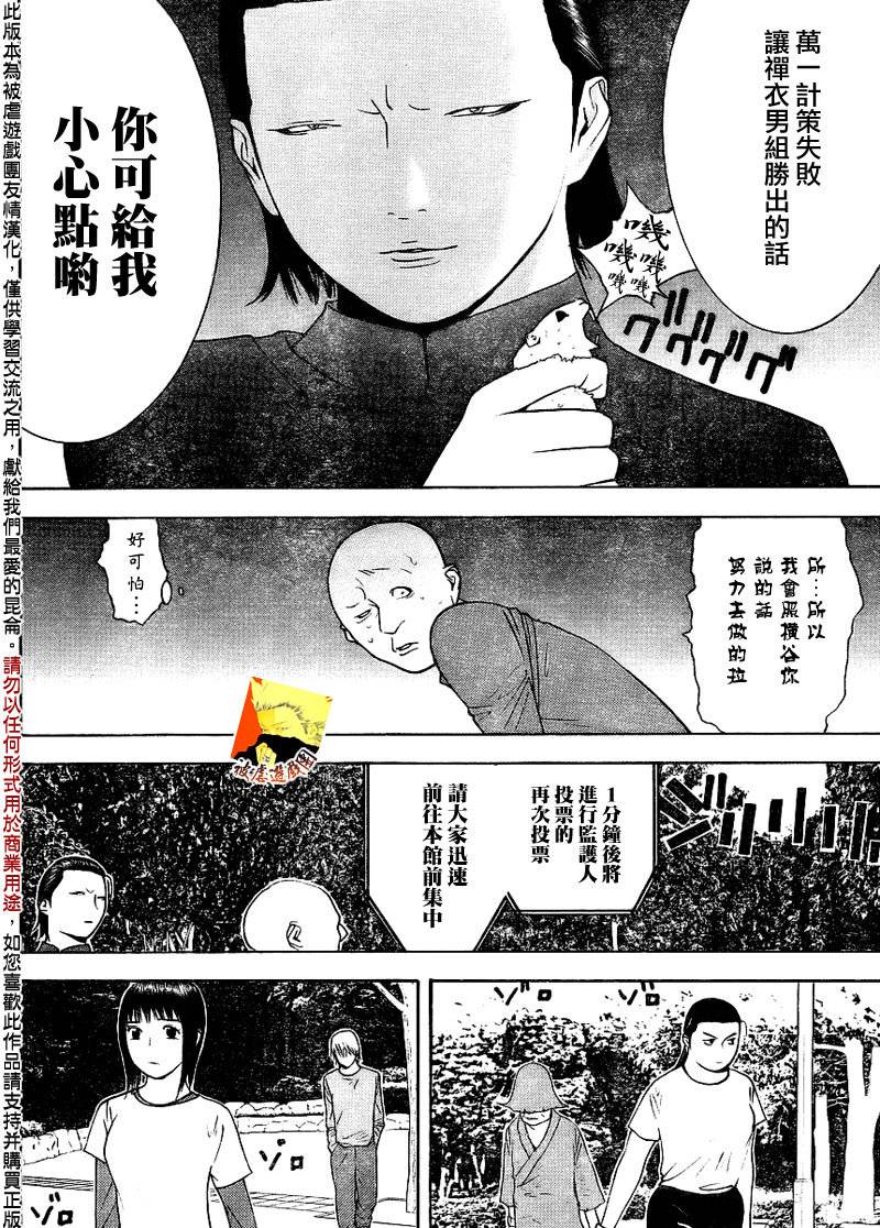 《欺诈游戏》漫画最新章节第131话免费下拉式在线观看章节第【10】张图片