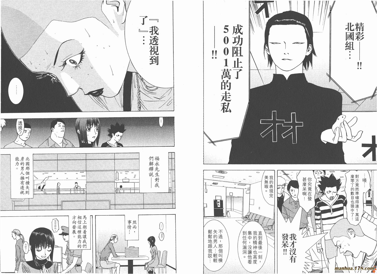 《欺诈游戏》漫画最新章节第4卷免费下拉式在线观看章节第【57】张图片