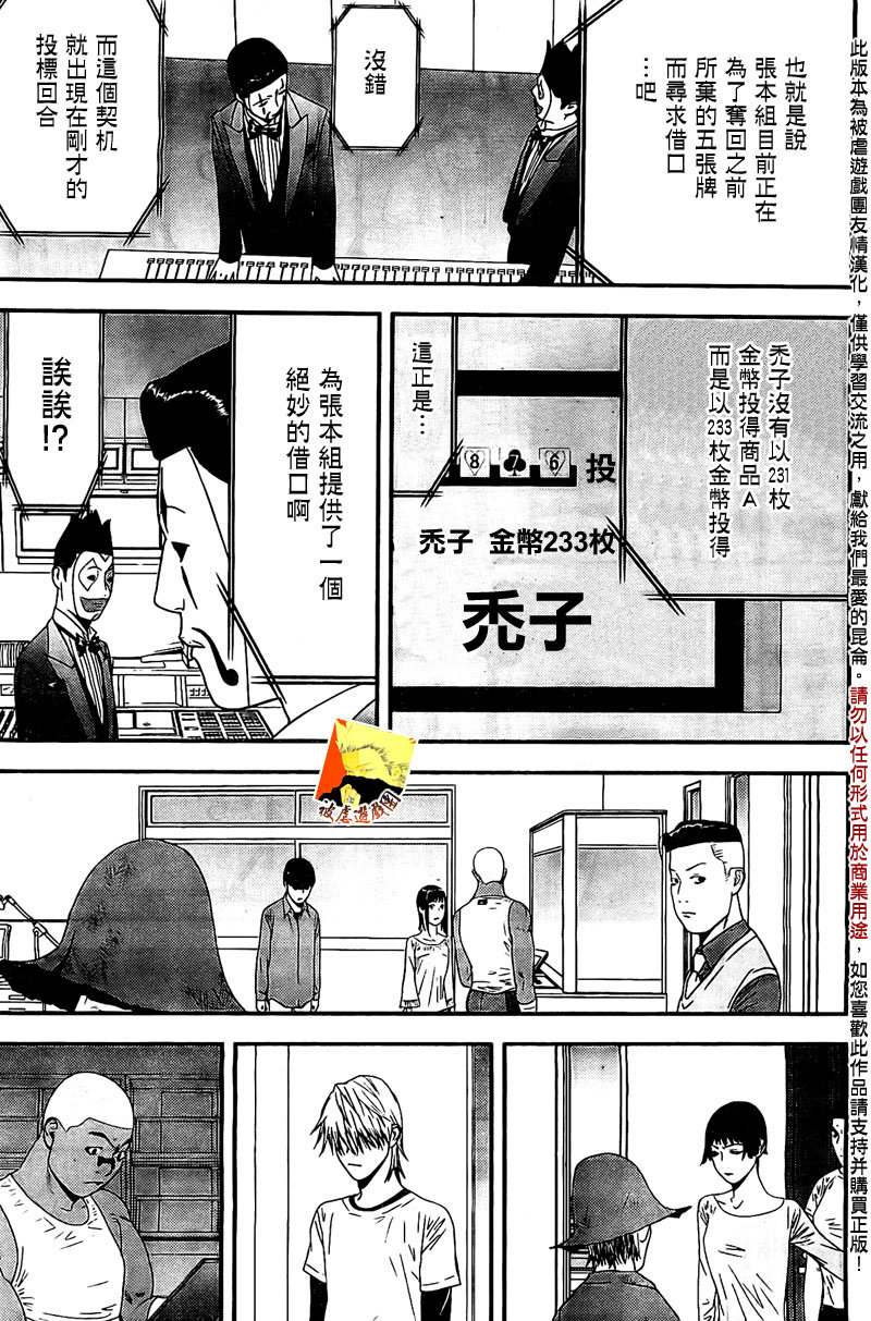 《欺诈游戏》漫画最新章节第155话 不实免费下拉式在线观看章节第【11】张图片