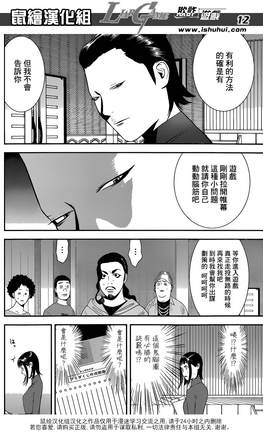 《欺诈游戏》漫画最新章节第171话 衰嚎免费下拉式在线观看章节第【11】张图片