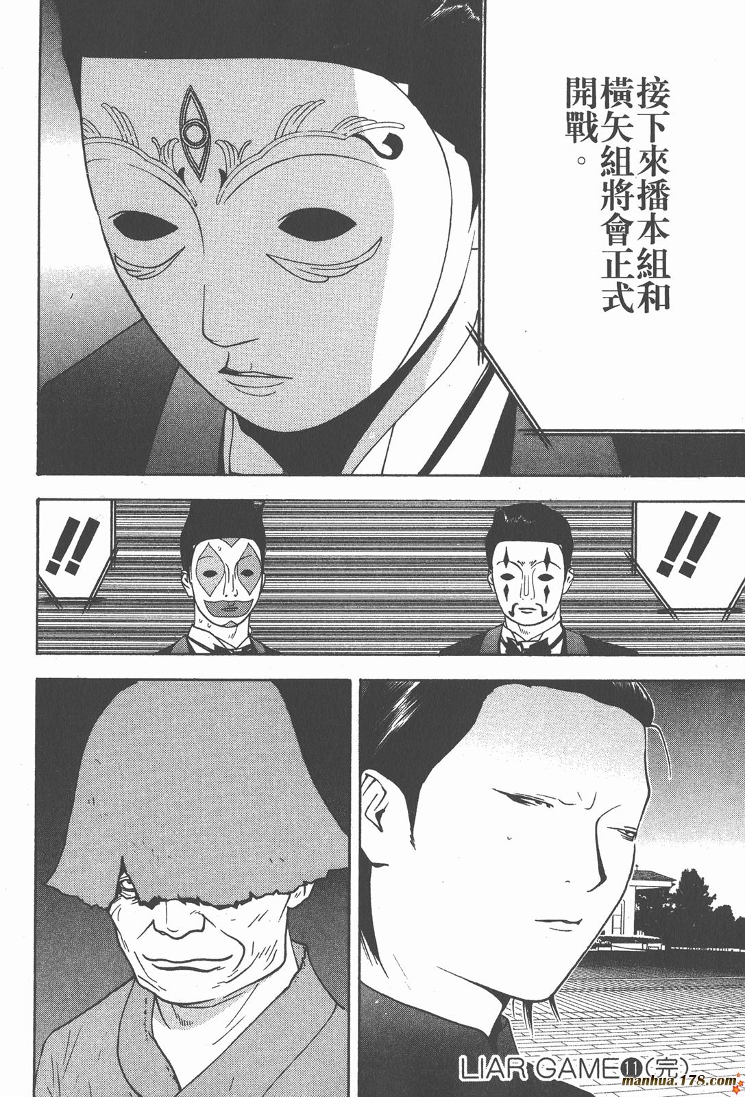 《欺诈游戏》漫画最新章节第11卷免费下拉式在线观看章节第【102】张图片