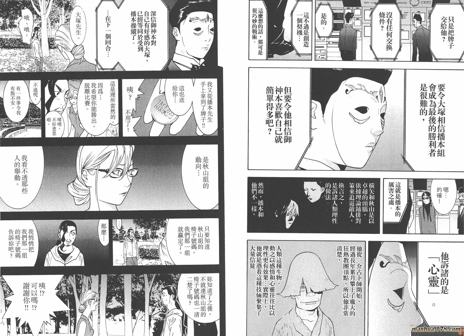 《欺诈游戏》漫画最新章节第13卷免费下拉式在线观看章节第【53】张图片