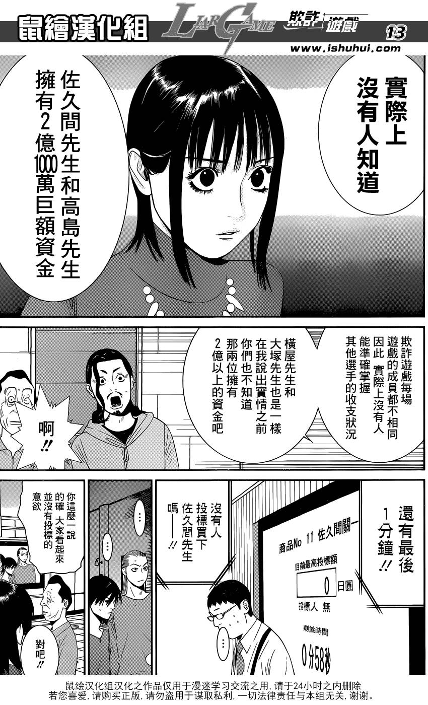 《欺诈游戏》漫画最新章节第178话 事与愿远免费下拉式在线观看章节第【13】张图片