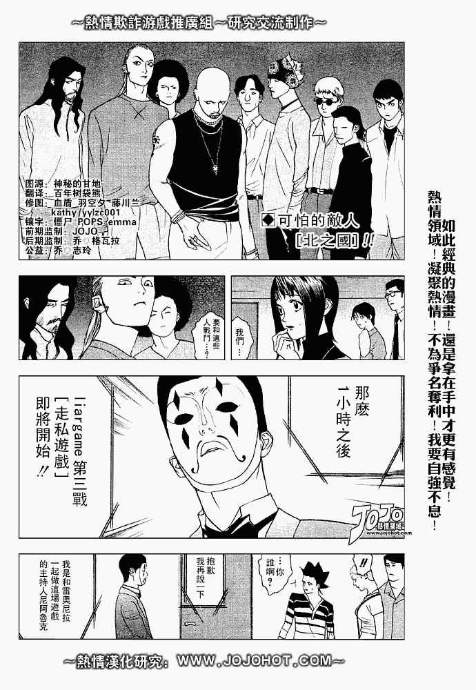 《欺诈游戏》漫画最新章节第31话免费下拉式在线观看章节第【2】张图片