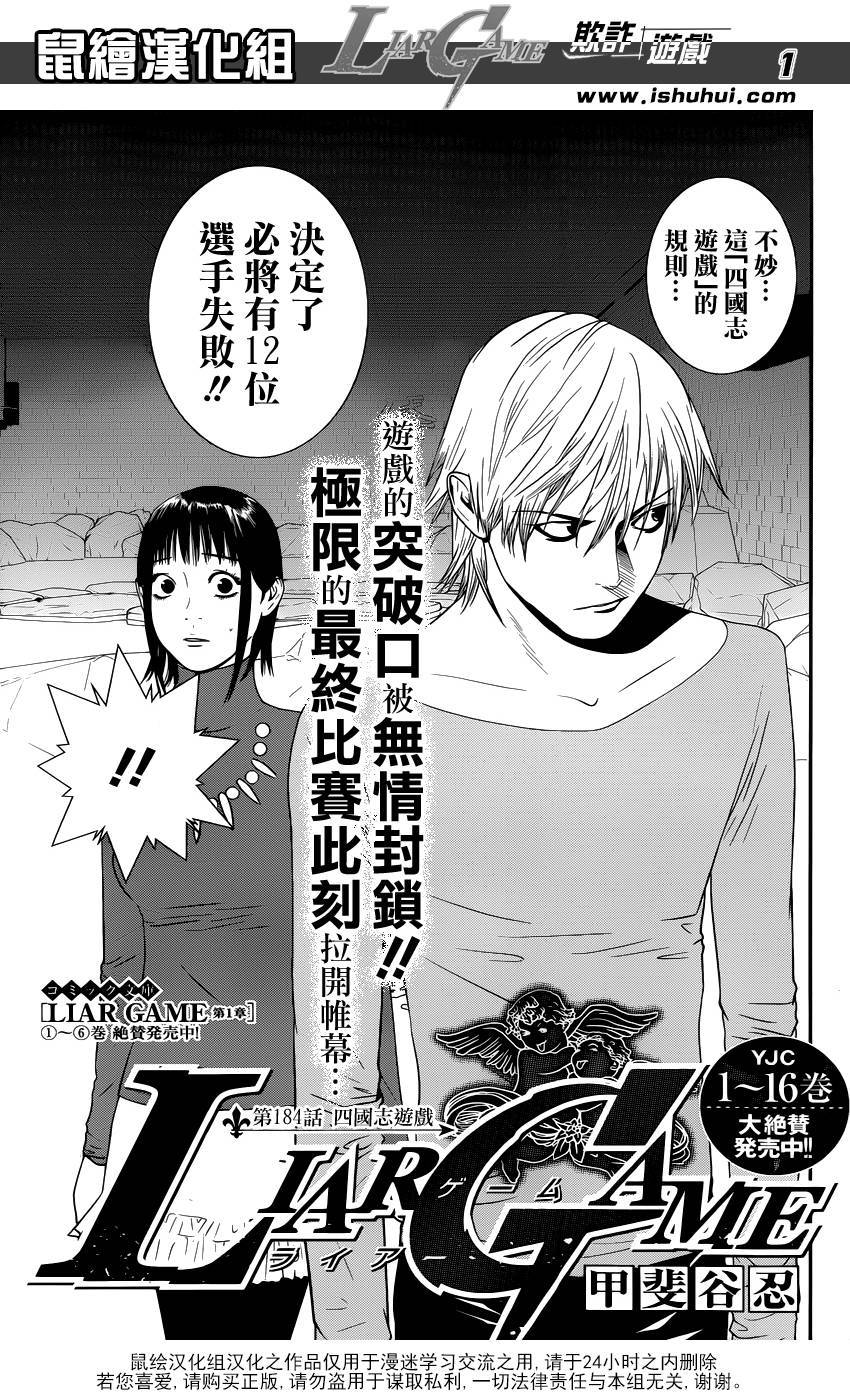 《欺诈游戏》漫画最新章节第184话 四国志游戏免费下拉式在线观看章节第【1】张图片