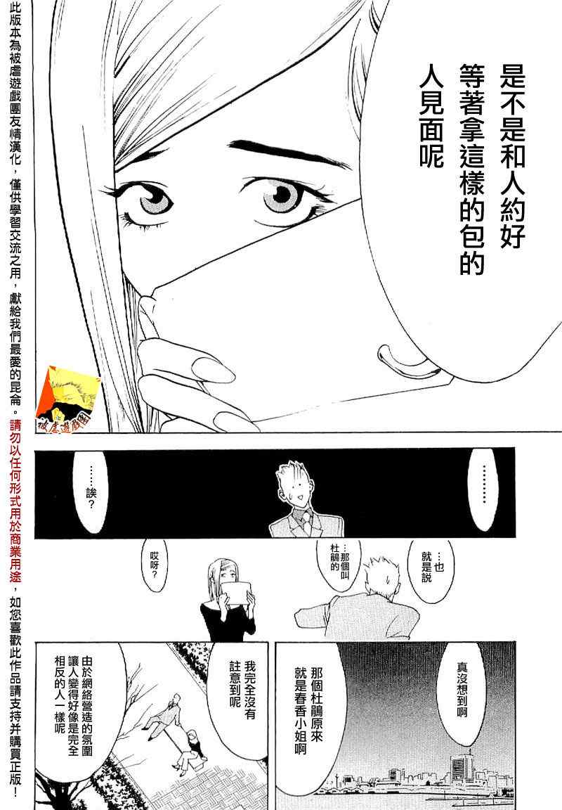 《欺诈游戏》漫画最新章节短篇集05免费下拉式在线观看章节第【28】张图片