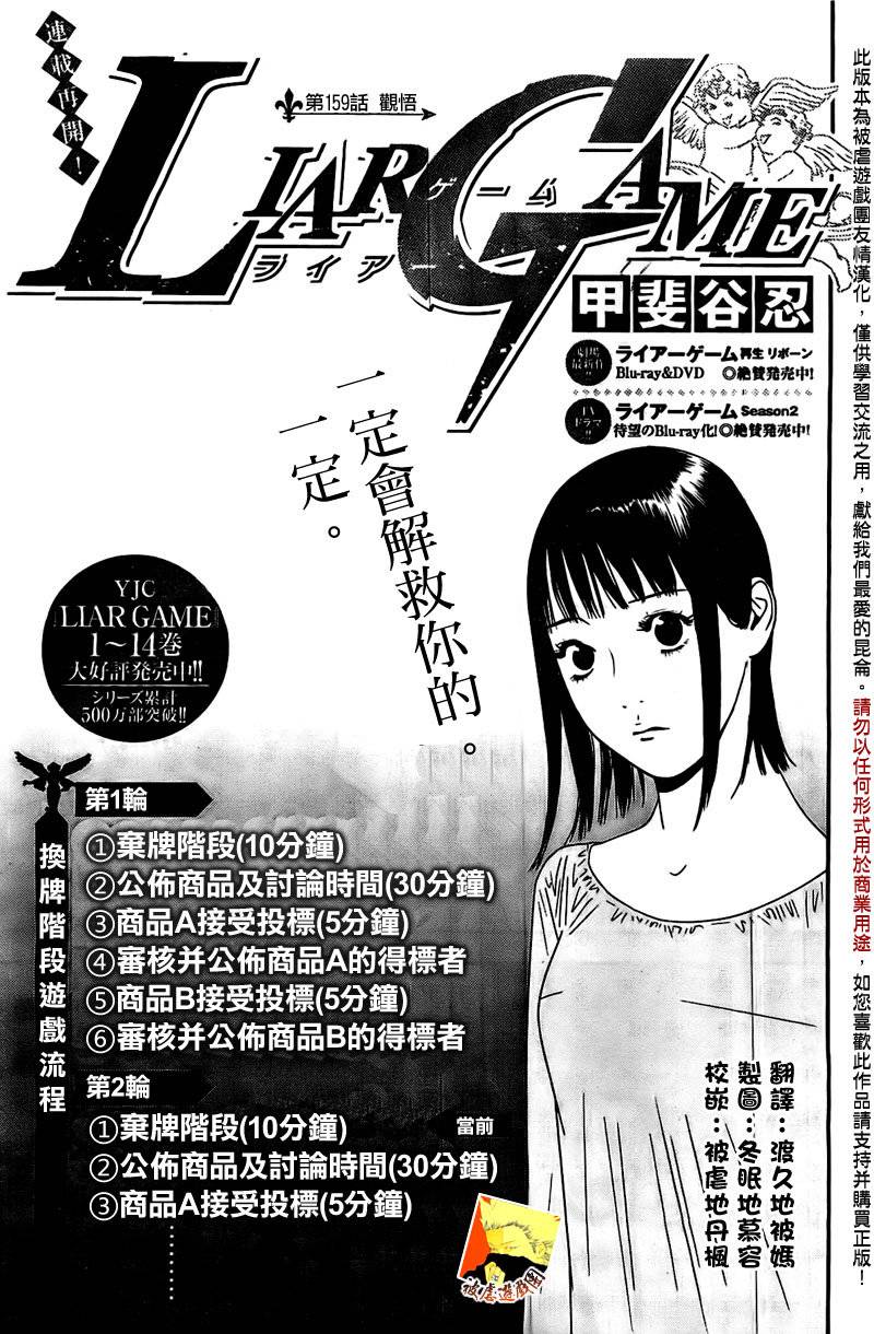 《欺诈游戏》漫画最新章节第159话 观悟免费下拉式在线观看章节第【1】张图片