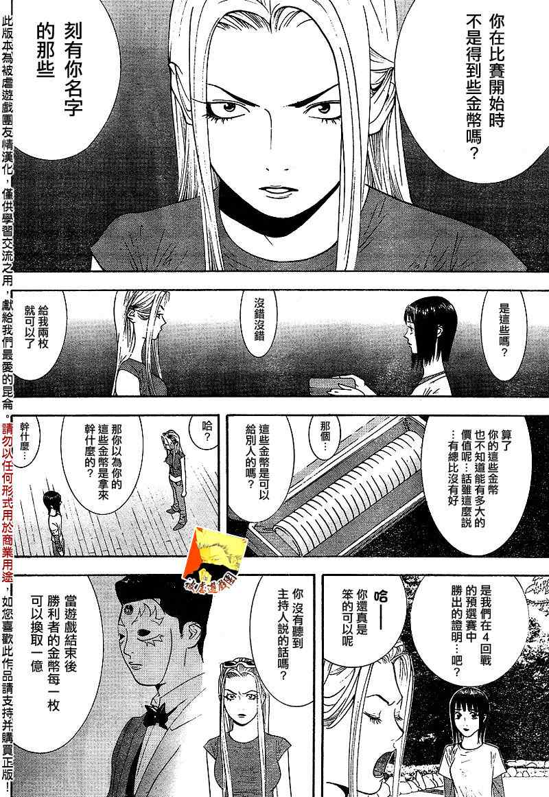 《欺诈游戏》漫画最新章节第109话免费下拉式在线观看章节第【11】张图片