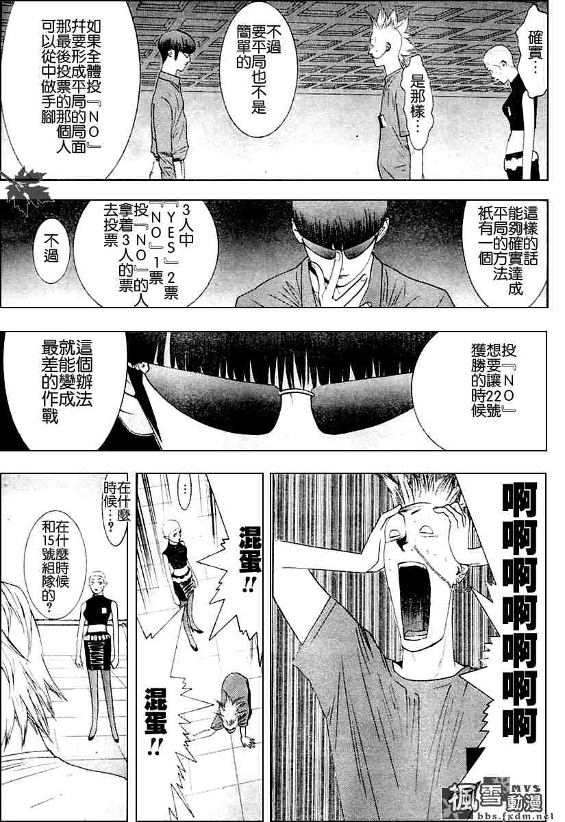 《欺诈游戏》漫画最新章节第17话免费下拉式在线观看章节第【15】张图片