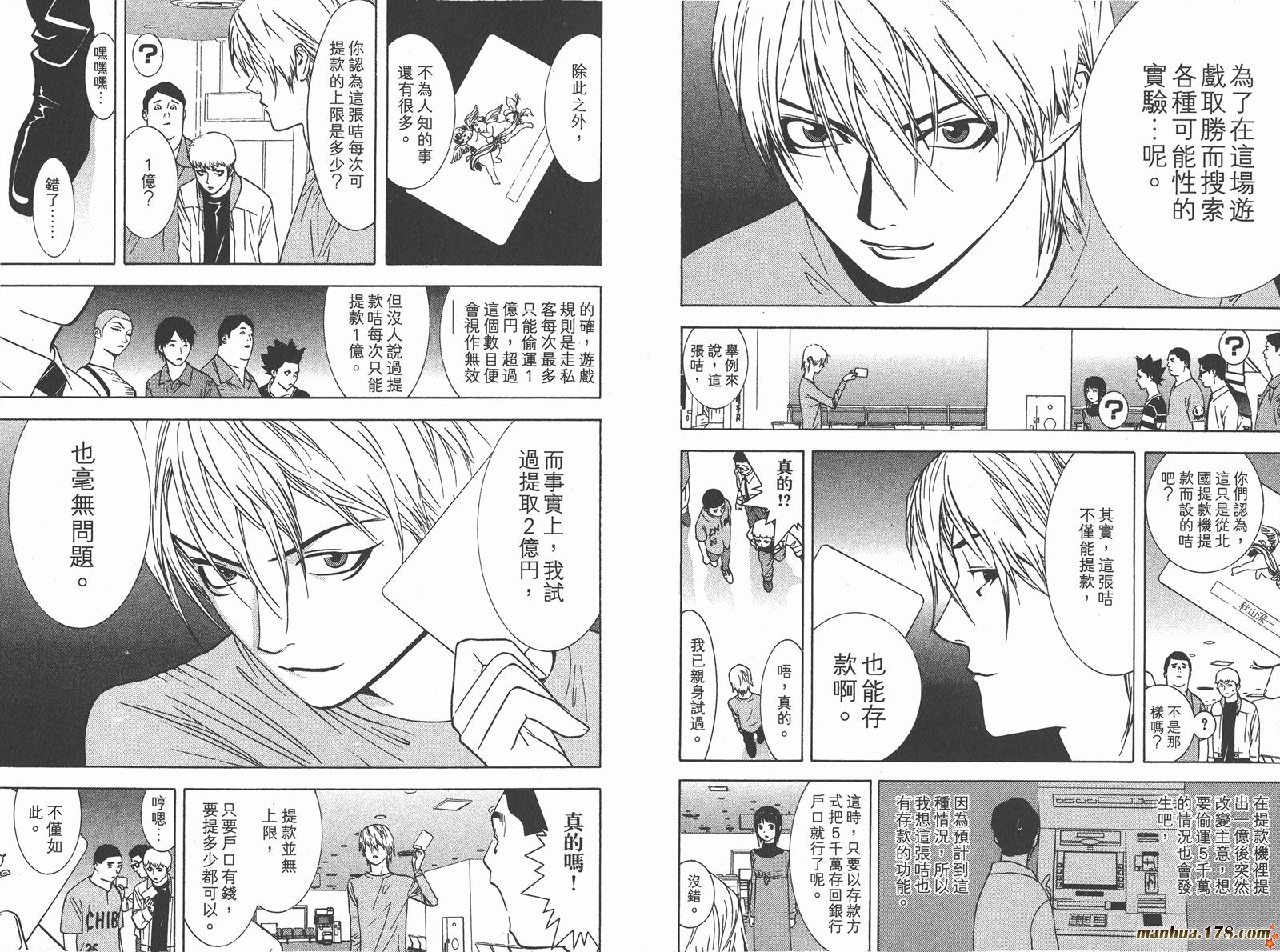 《欺诈游戏》漫画最新章节第5卷免费下拉式在线观看章节第【37】张图片