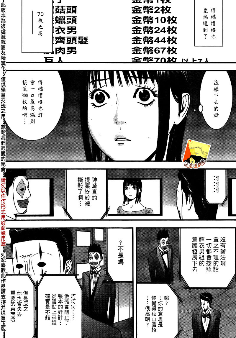 《欺诈游戏》漫画最新章节第152话 序幕免费下拉式在线观看章节第【6】张图片