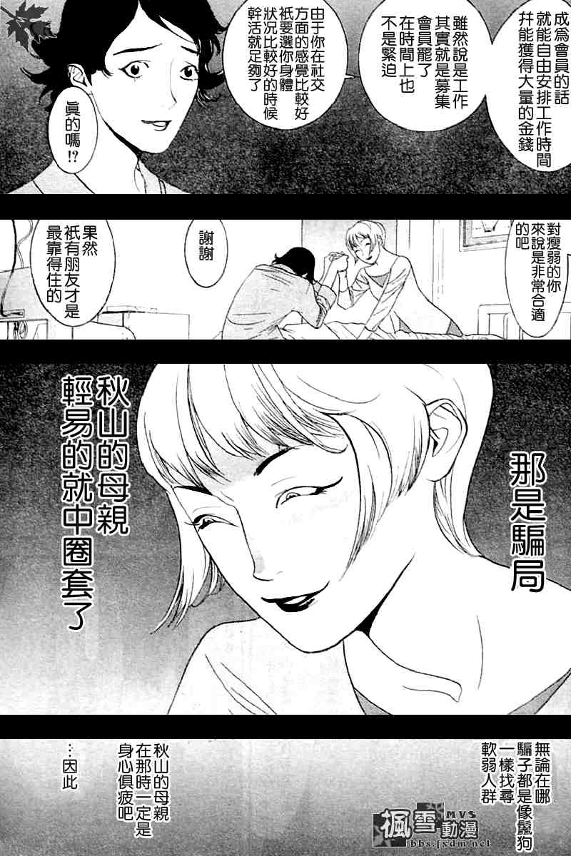 《欺诈游戏》漫画最新章节第18话免费下拉式在线观看章节第【12】张图片