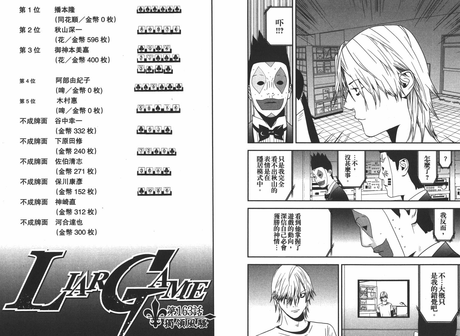 《欺诈游戏》漫画最新章节第16卷免费下拉式在线观看章节第【39】张图片