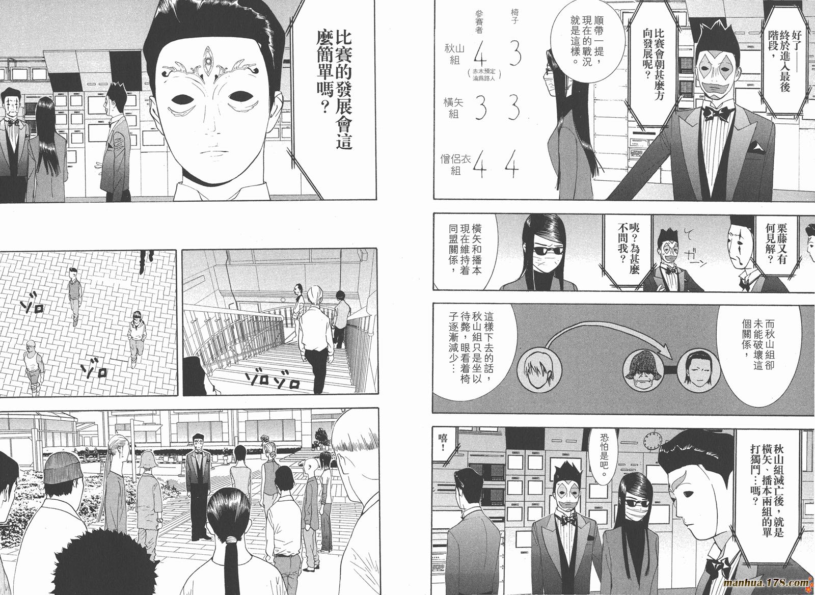 《欺诈游戏》漫画最新章节第12卷免费下拉式在线观看章节第【87】张图片