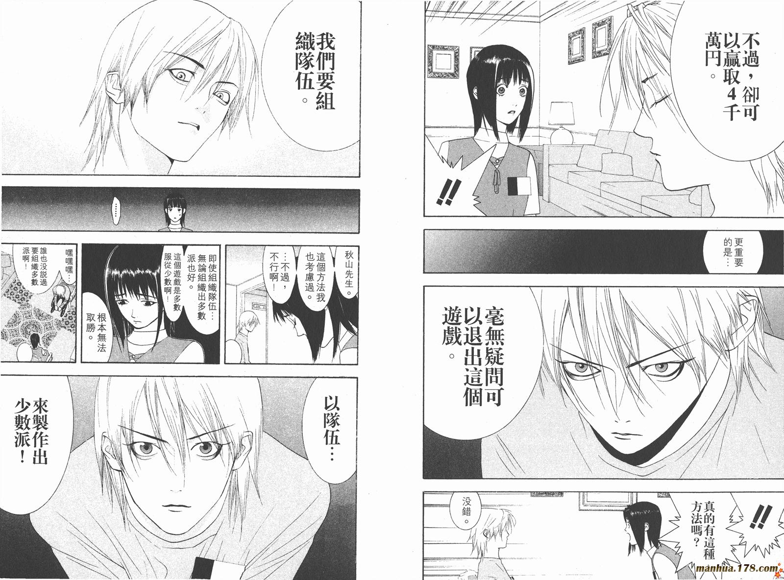 《欺诈游戏》漫画最新章节第2卷免费下拉式在线观看章节第【30】张图片