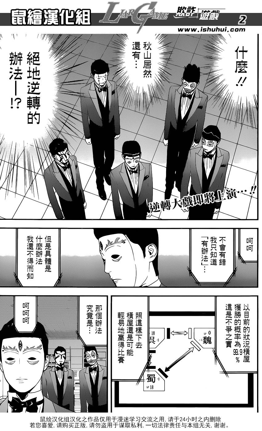 《欺诈游戏》漫画最新章节第197话 唯一的盲点免费下拉式在线观看章节第【2】张图片