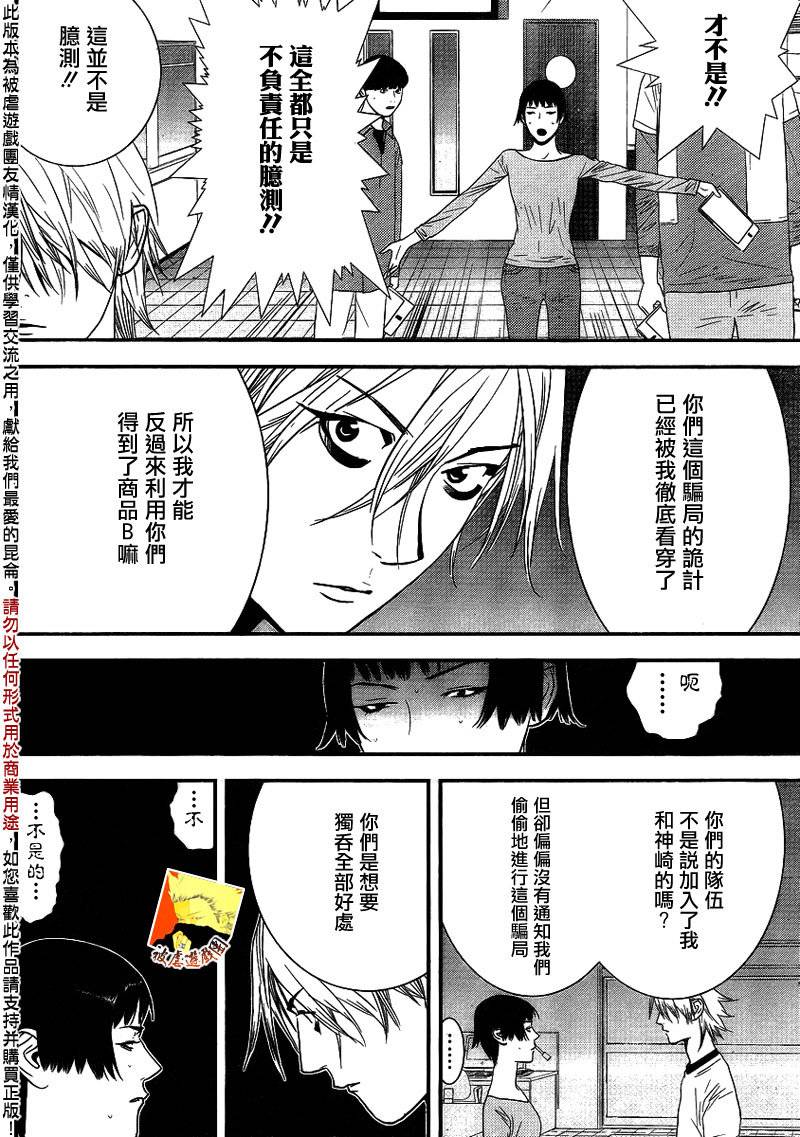 《欺诈游戏》漫画最新章节第151话 瓦解免费下拉式在线观看章节第【8】张图片