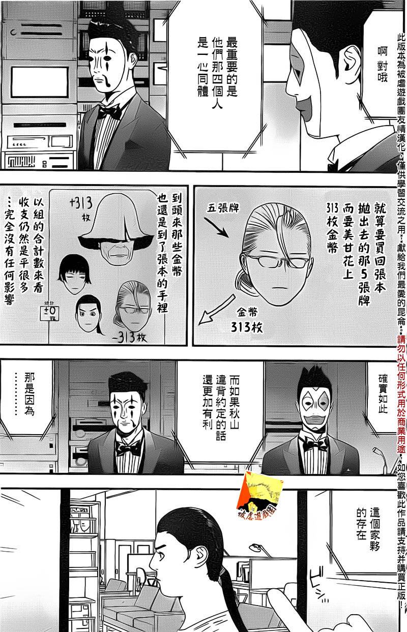 《欺诈游戏》漫画最新章节第154话 同体免费下拉式在线观看章节第【13】张图片