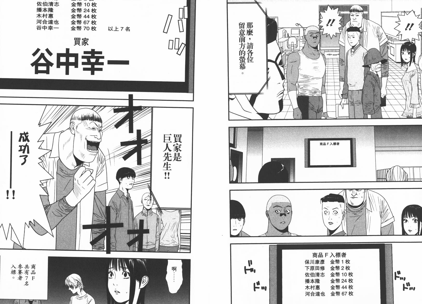 《欺诈游戏》漫画最新章节第15卷免费下拉式在线观看章节第【32】张图片