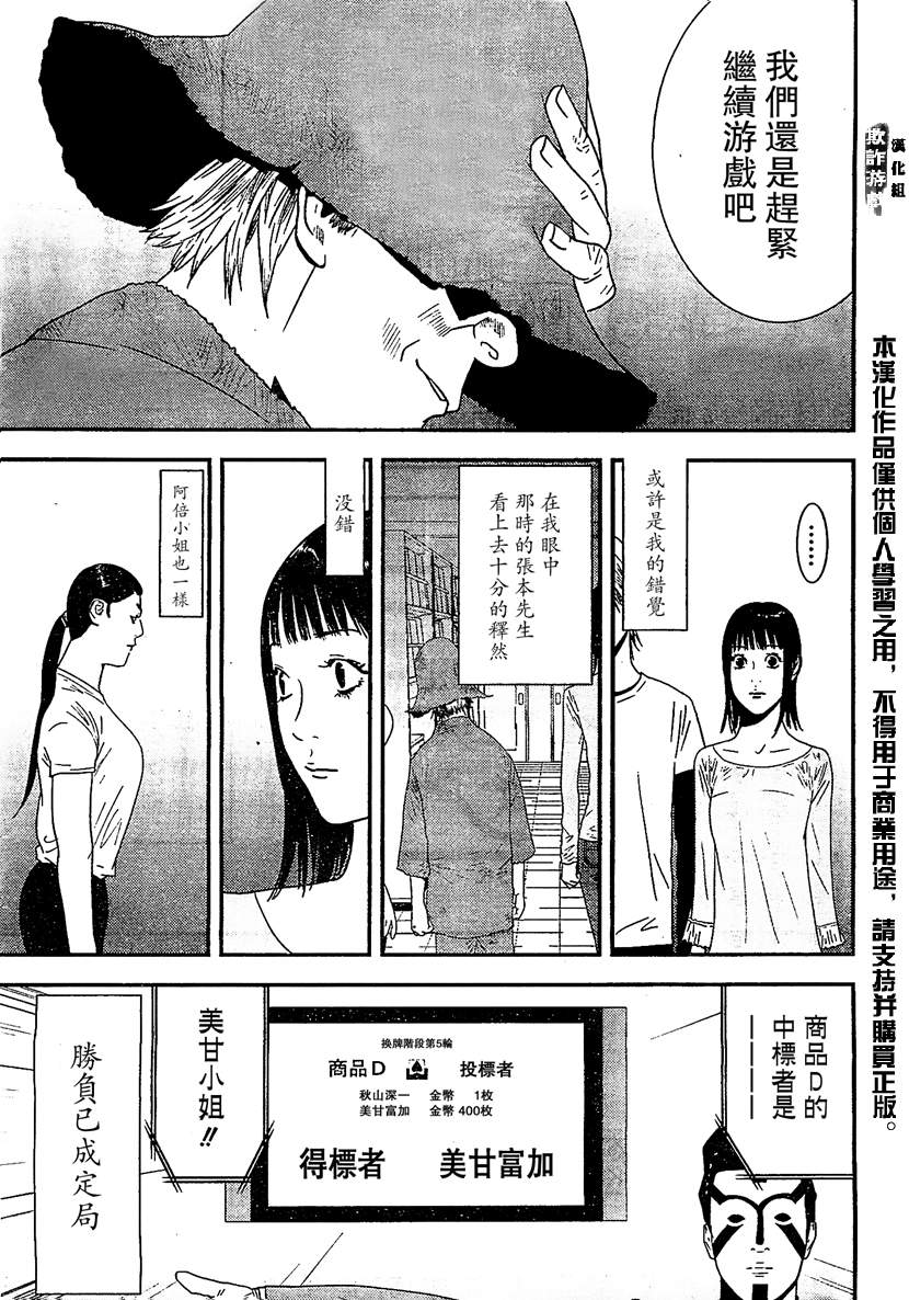 《欺诈游戏》漫画最新章节第169话 希望免费下拉式在线观看章节第【3】张图片