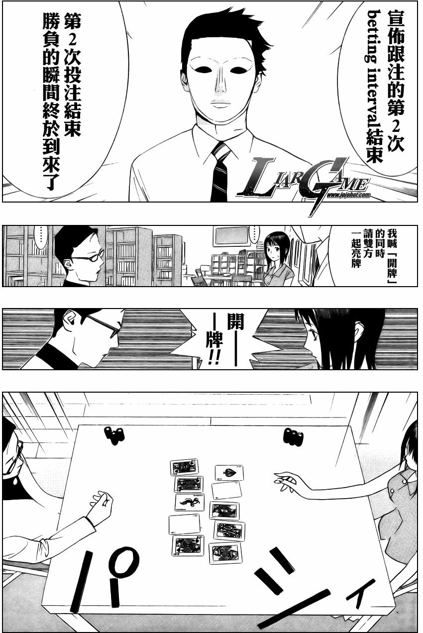 《欺诈游戏》漫画最新章节第68话免费下拉式在线观看章节第【13】张图片