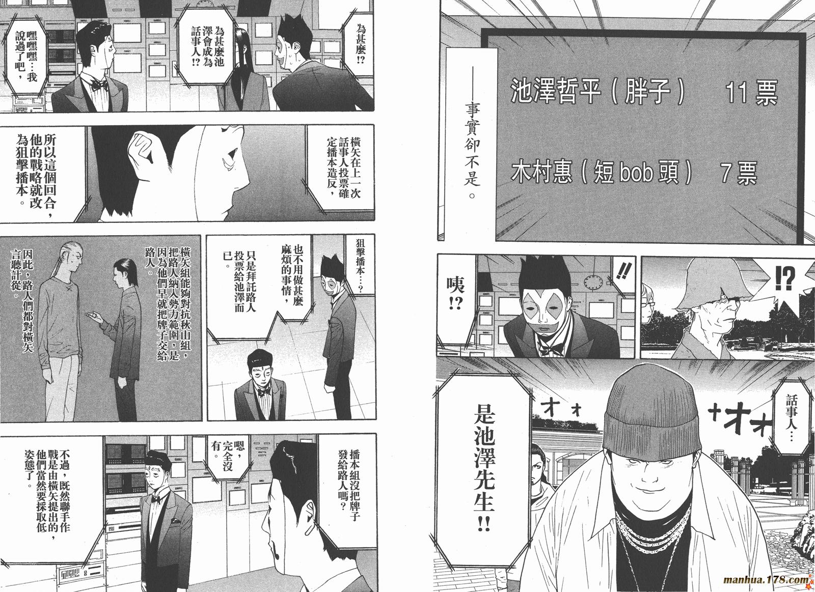 《欺诈游戏》漫画最新章节第12卷免费下拉式在线观看章节第【10】张图片