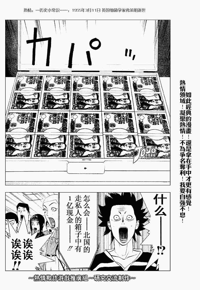 《欺诈游戏》漫画最新章节第31话免费下拉式在线观看章节第【17】张图片