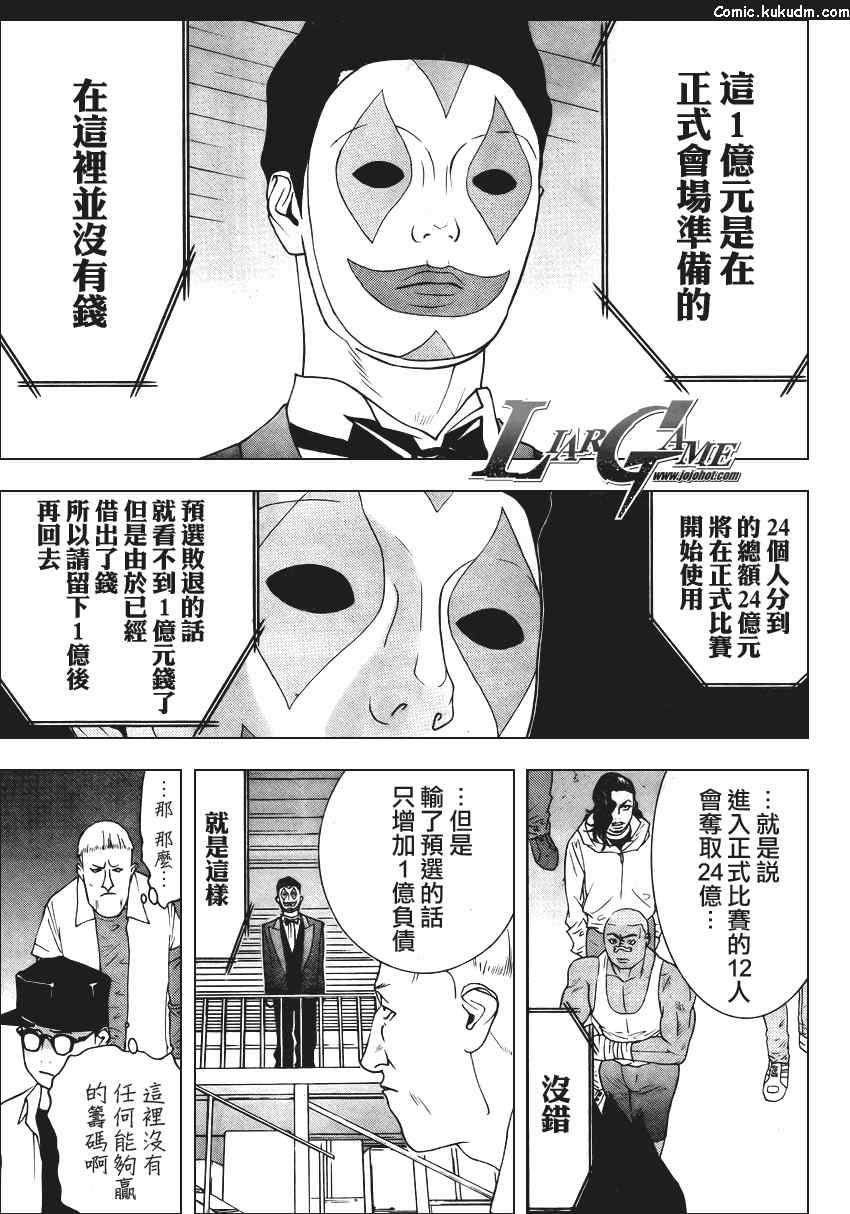 《欺诈游戏》漫画最新章节第84话免费下拉式在线观看章节第【27】张图片